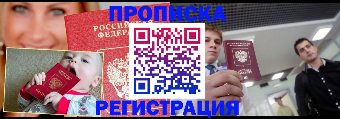 прописка штамп в Арске